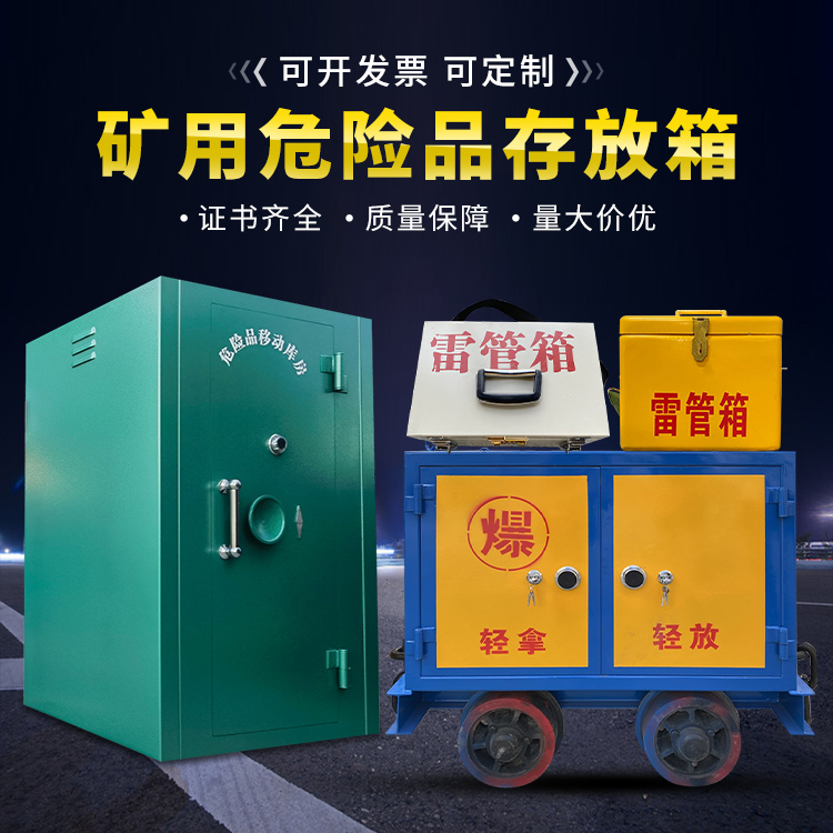 西市移动式火工品箱 危险品存放柜的结构设计与防爆机理探析